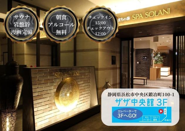 Kajimachi No Yu Spa Solani - Vacation Stay 26781V Hamamatsu Esterno foto